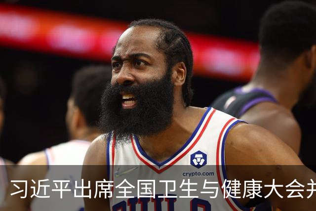 习近平出席全国卫生与健康大会并发表重要讲话
